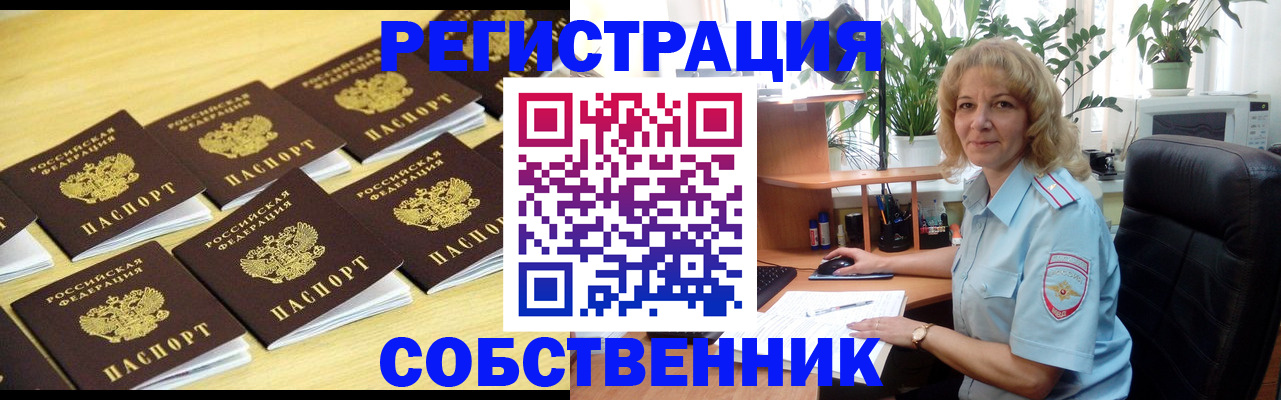 прописка от собственника в Коммунаре