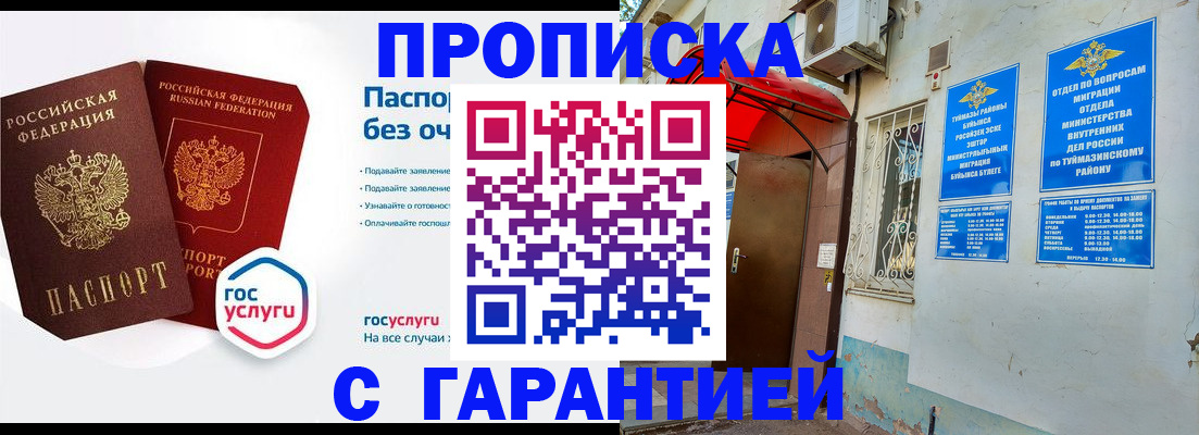 прописка законно в Коммунаре