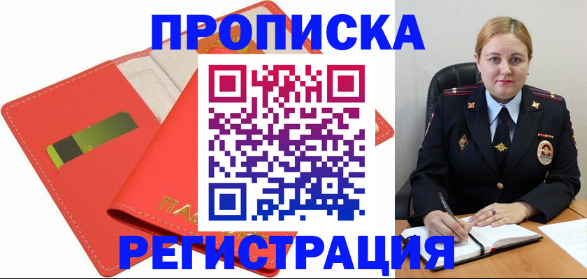 прописка от собственника в Коммунаре