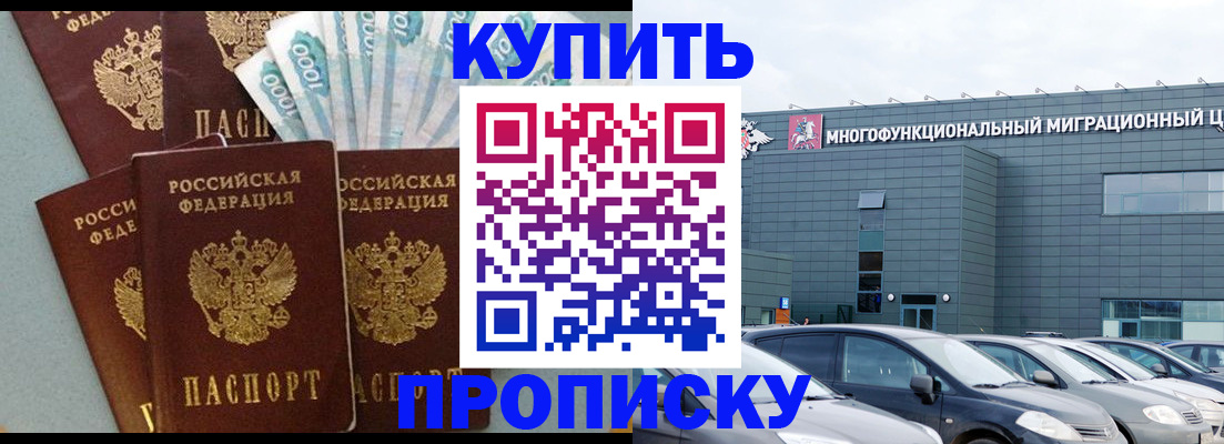 прописка штамп в Коммунаре